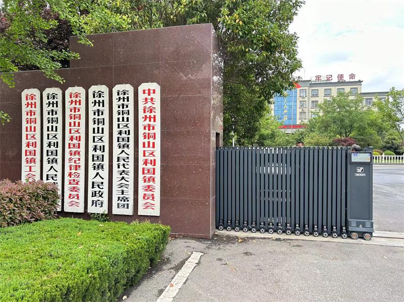 徐州市銅山區利國鎮人民政府蜜桃福利视频